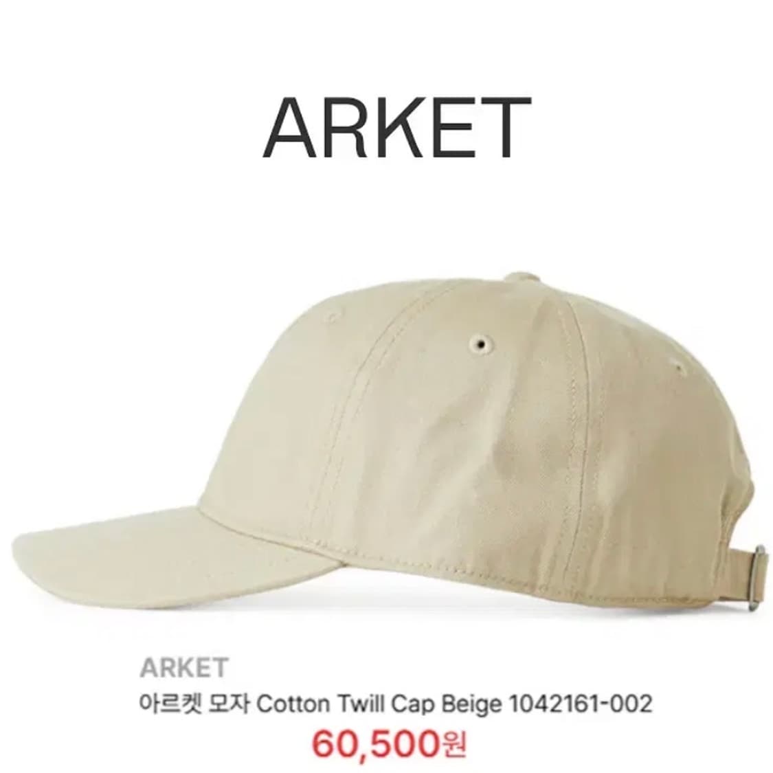 [정품] ARKET 아르켓 트윌 코튼 심플 볼캡 상품이미지1