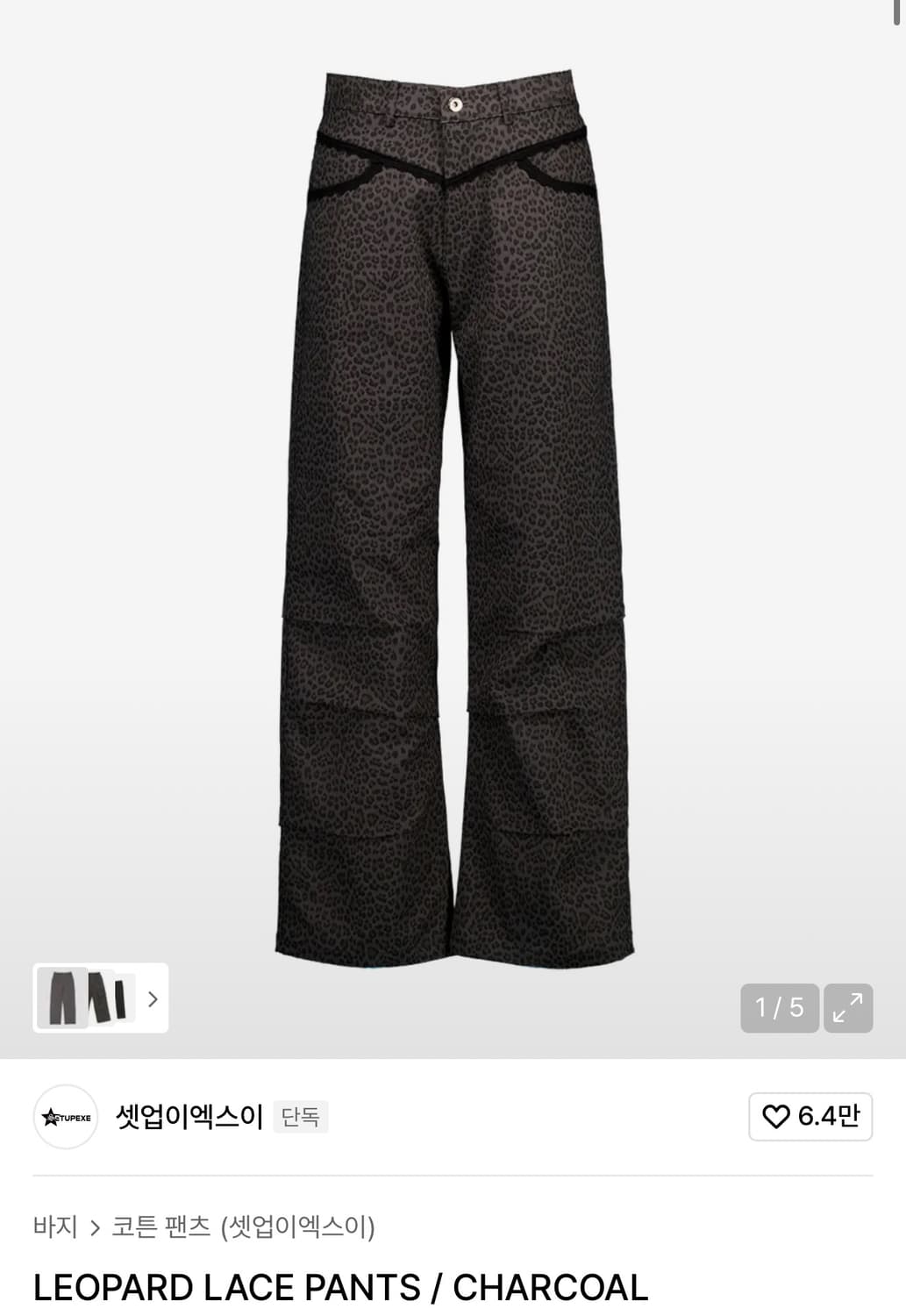 셋업이엑스이 LEOPARD LACE PANTS 레오파드 레이스팬츠 차콜 상품이미지1