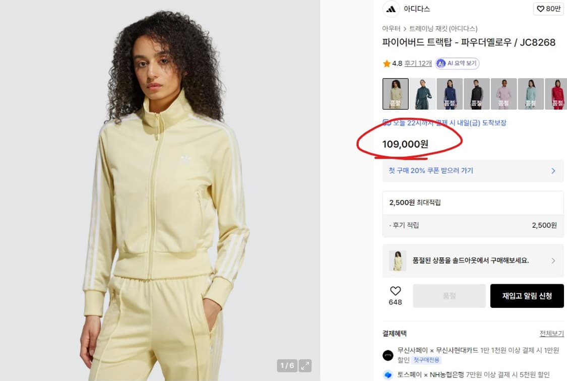 adidas 아디다스 파이어버드 트랙탑 파우더옐로우 JC8268 상품이미지2