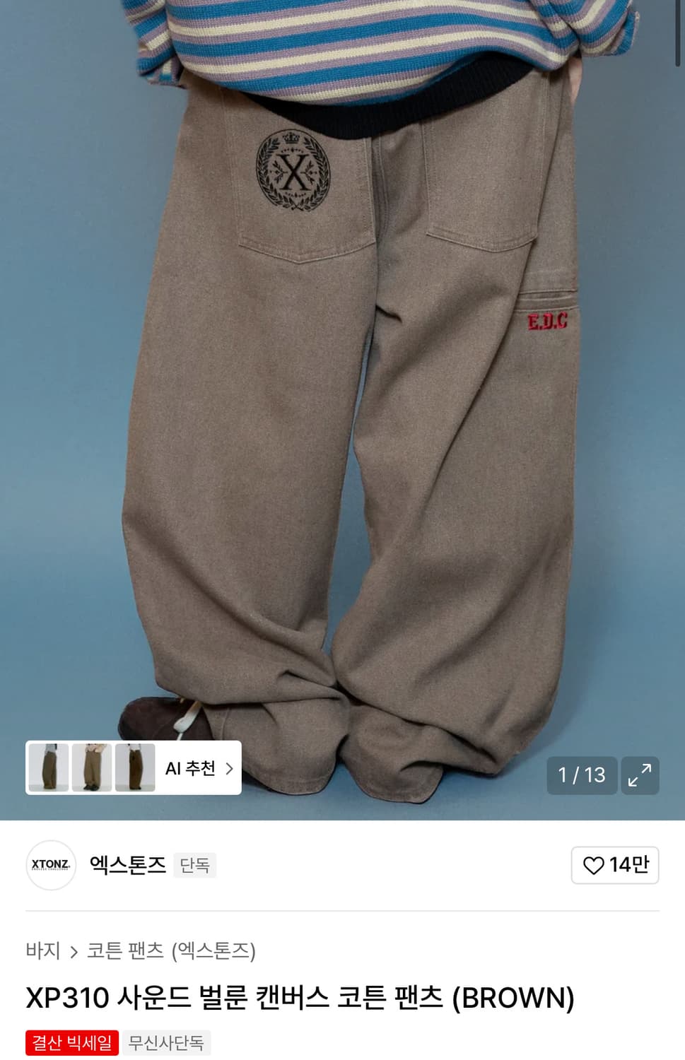 엑스톤즈 사운드 벌룬 캔버스 코튼 팬츠 상품이미지1