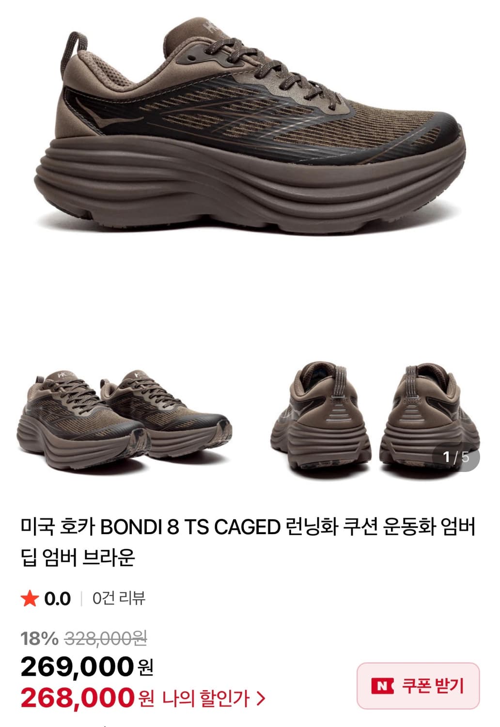 호카 본디8 ts caged 앰버 브라운 275 상품이미지1