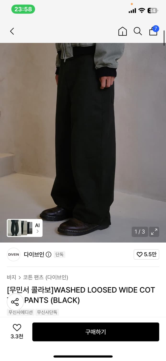 다이브인 DIVEIN 무민서 콜라보 와이드팬츠 새상품 2 상품이미지1