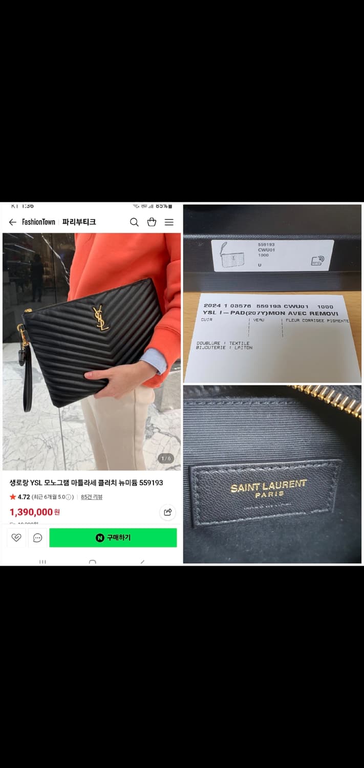 입생로랑 생로랑 뉴미듐 클러치/클러치백 정품S급(보증서O) 상품이미지10