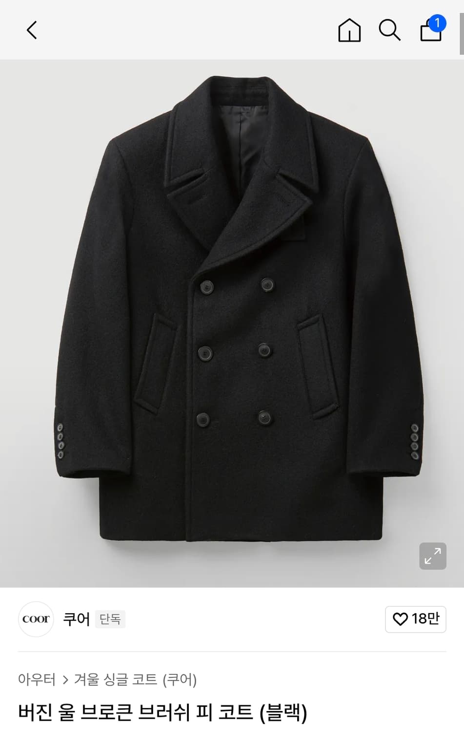 [삽니다] 쿠어 버진 울 브로큰 브러쉬 피코트 XL 상품이미지1