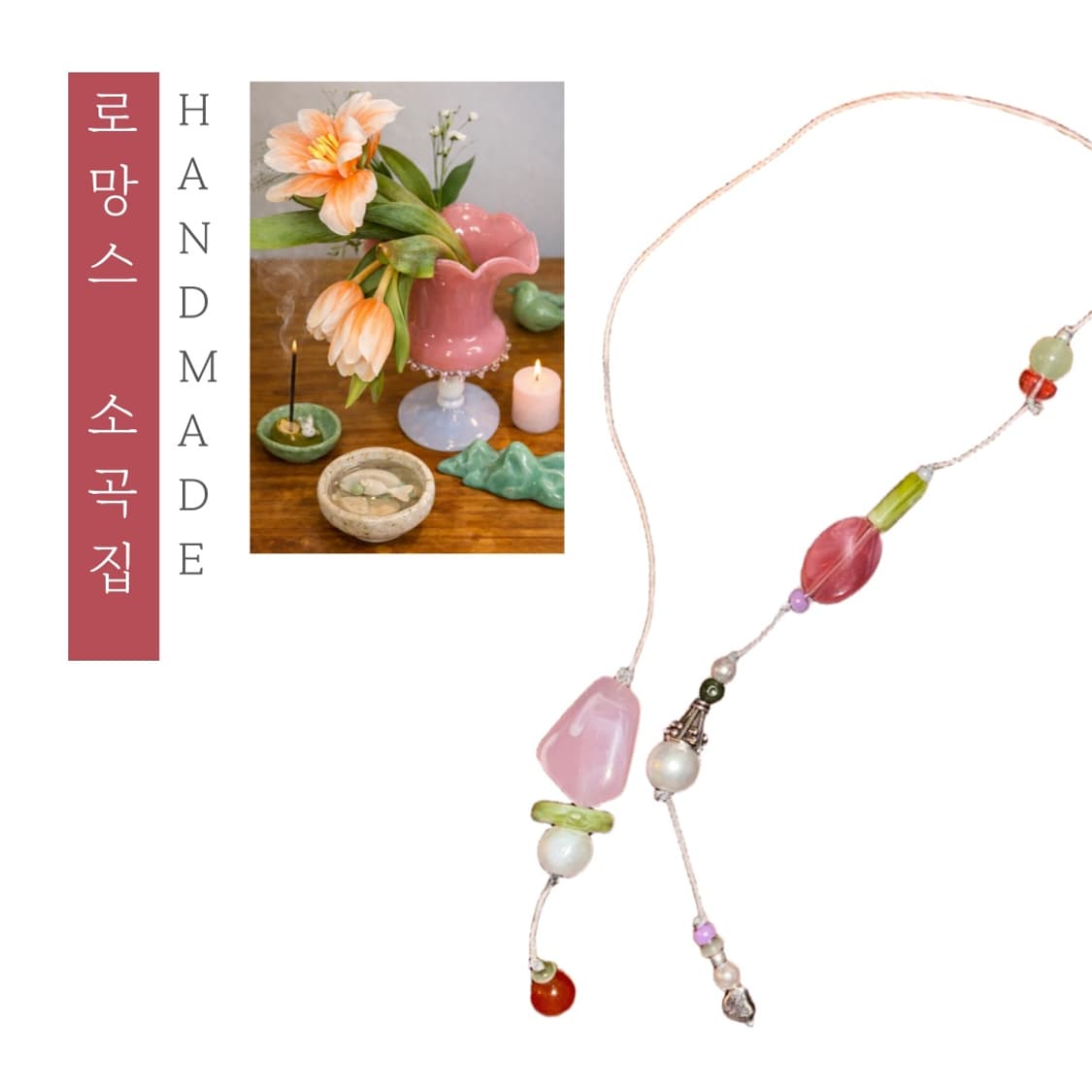 [핸드메이드] • 책갈피 • 로망스 소곡집 상품이미지1