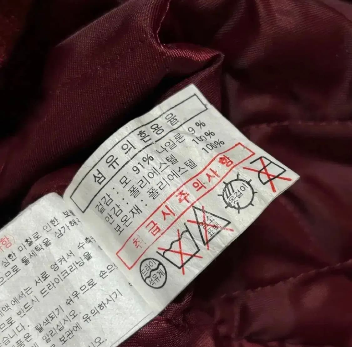 나이키 삼나스포츠 버건디 모직 바시티자켓 95 상품이미지4