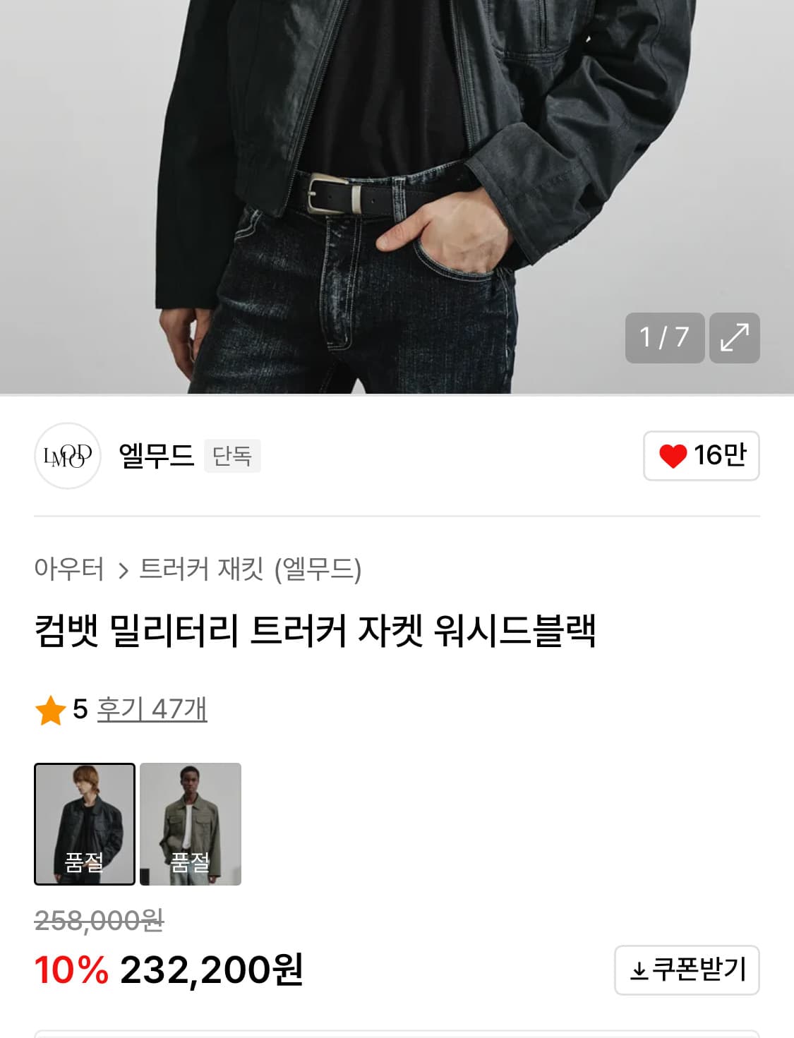 엘무드/ 자켓 상품이미지3