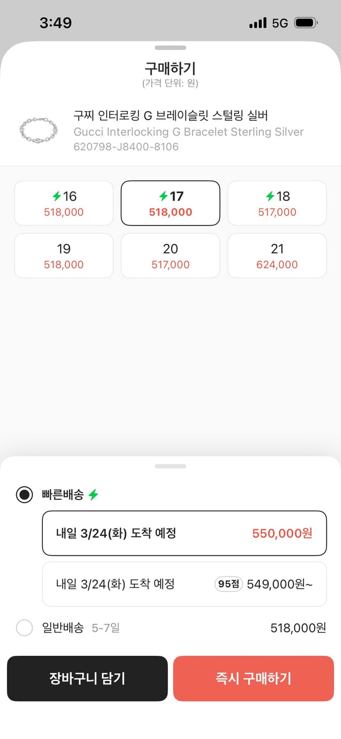 구찌 인터로킹 팔찌 17사이즈 상품이미지2