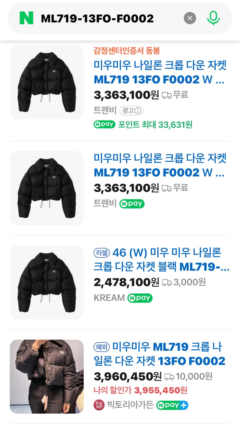 미우미우 크롭패딩 상품이미지2