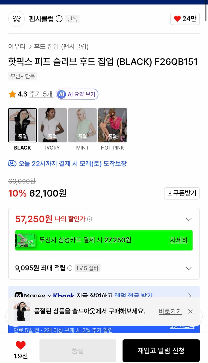 팬시클럽 핫픽스 퍼프 슬리브 후드 집업 블랙  상품이미지6