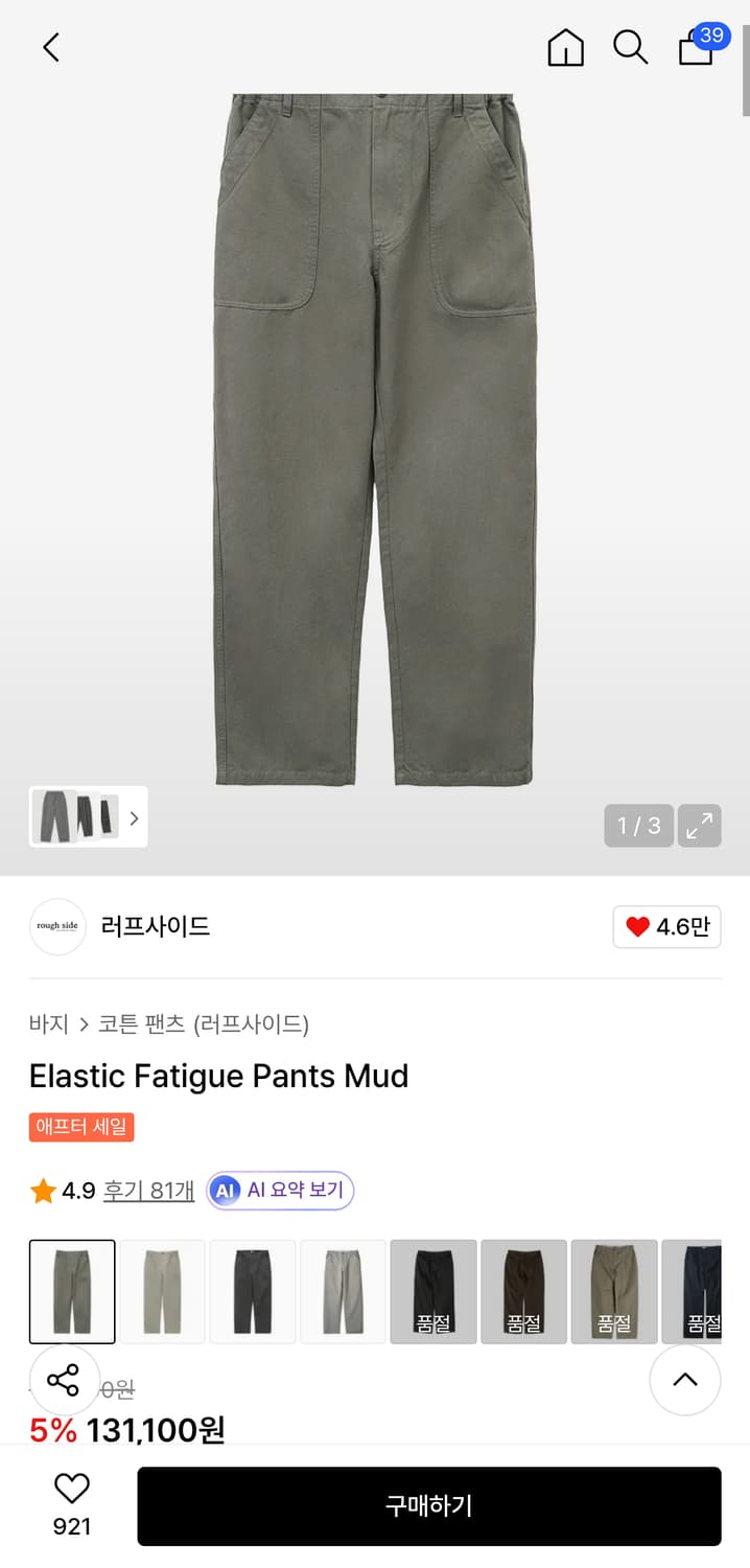 러프사이드 엘라스틱 퍼티그 팬츠 머드색 1사이즈 상품이미지1