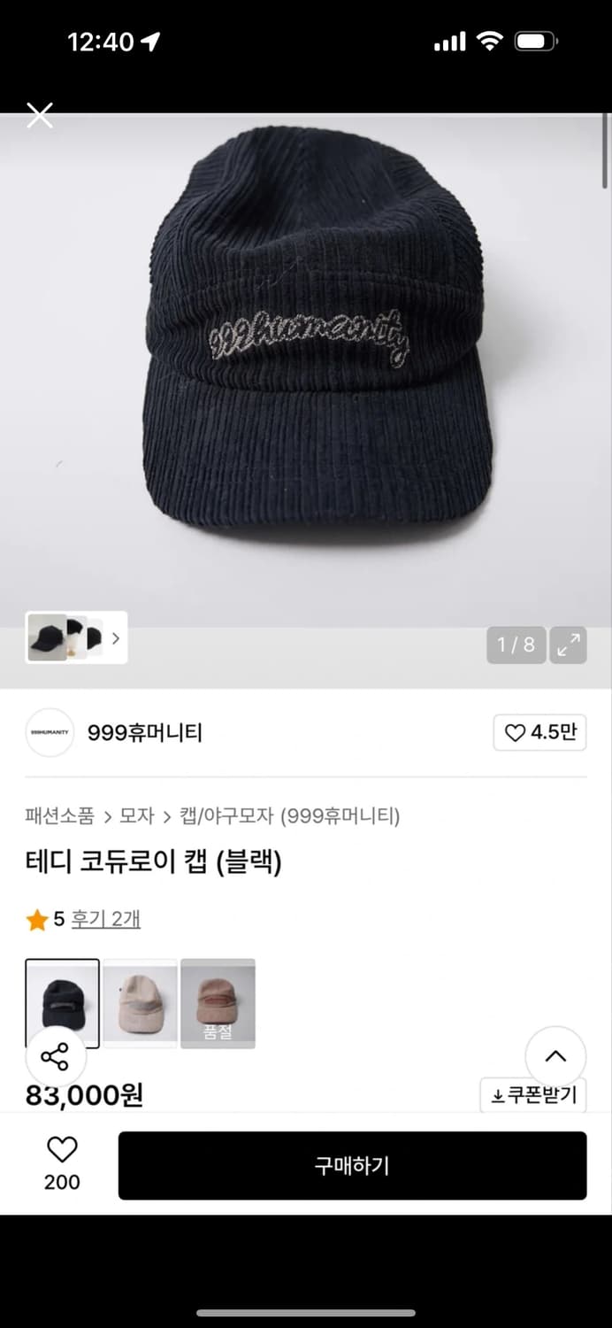 999휴머니티 코듀로리 캡 상품이미지1