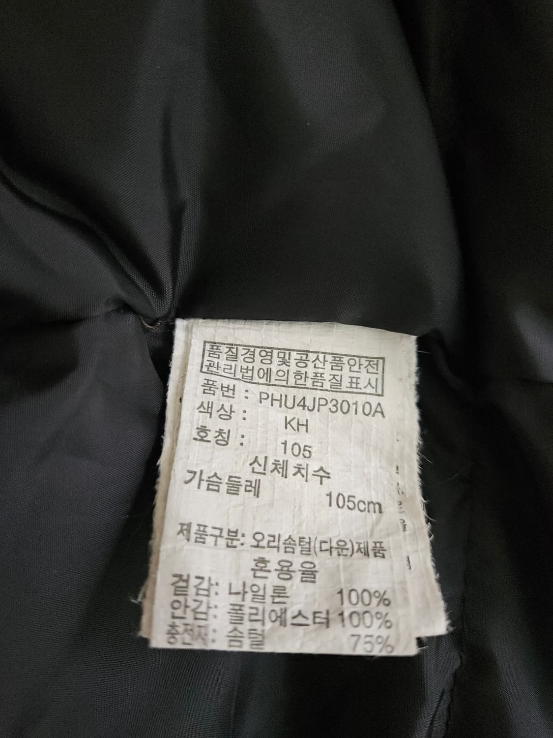 폴햄 덕다운 패딩 (105/XL) 상품이미지5