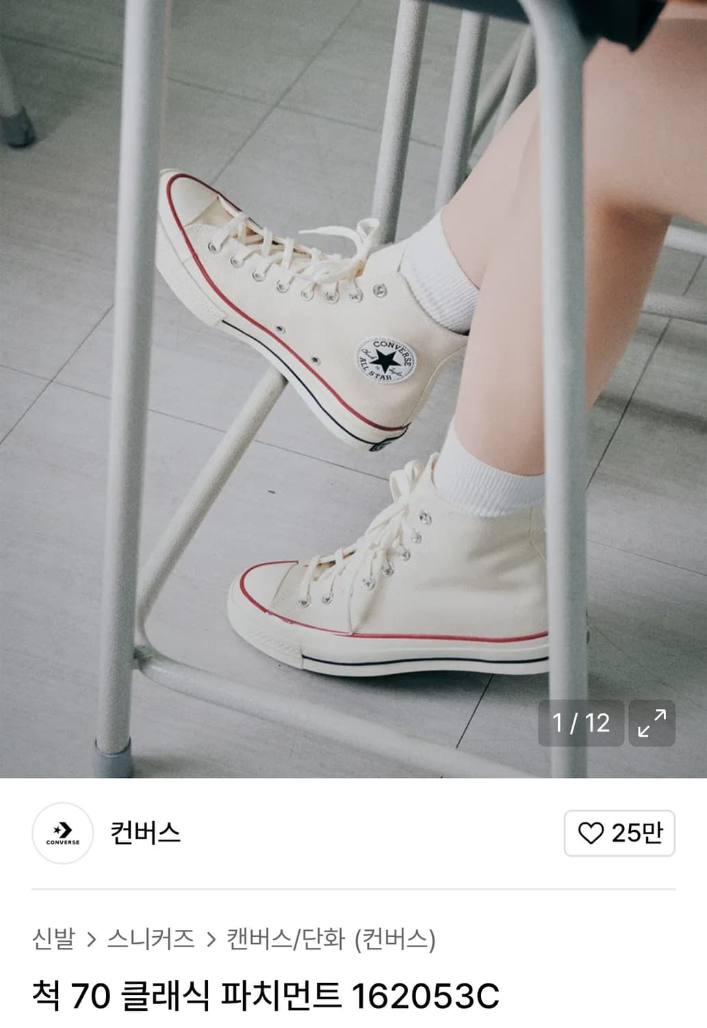 컨버스 척 70 하이 클래식 파치먼트 265사이즈 상품이미지7