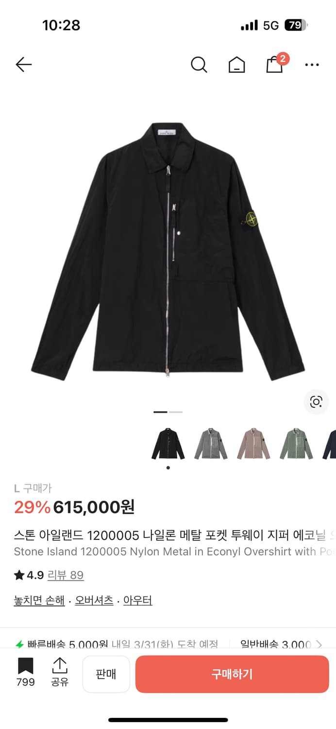 스톤아일랜드 나일론 오버셔츠 L 상품이미지1