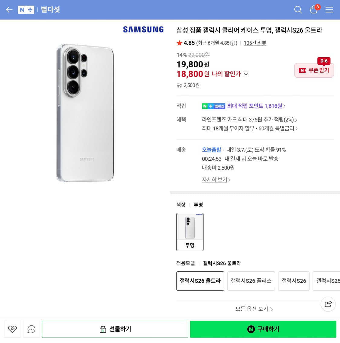 미개봉 새상품 갤럭시 s26 울트라 삼성 정품 클리어케이스, 25W 정품 상품이미지1