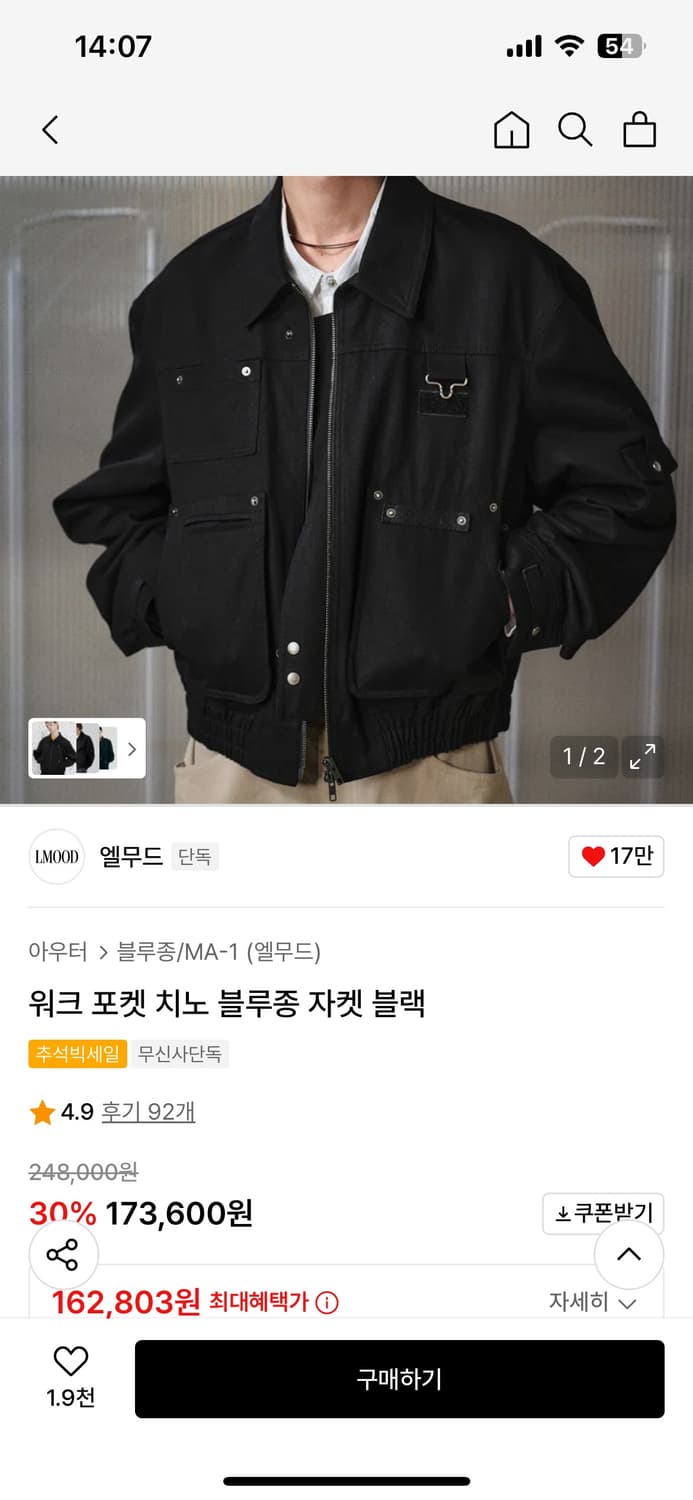 엘무드 워크 포켓 치노 블루종 자켓 블랙 48 상품이미지1