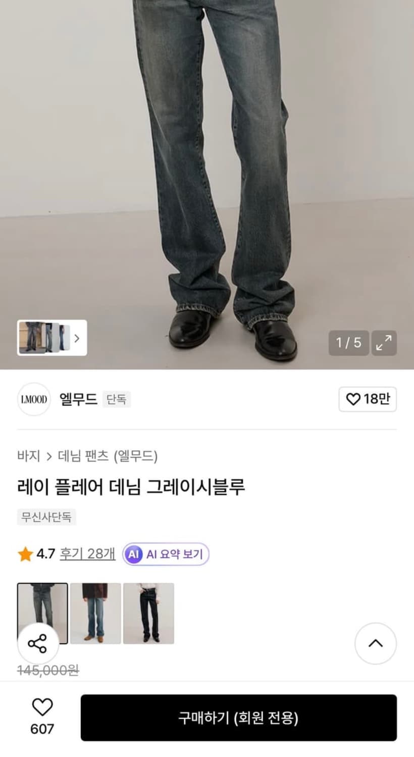 엘무드 레이 플레어 데님 그레이시블루(44) 상품이미지3