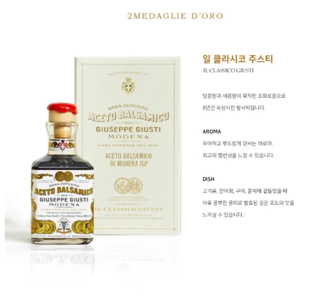 주세페주스티 엑스트라버진 올리브오일&발사믹 2메달 250ml 세트 (낱개 상품이미지7