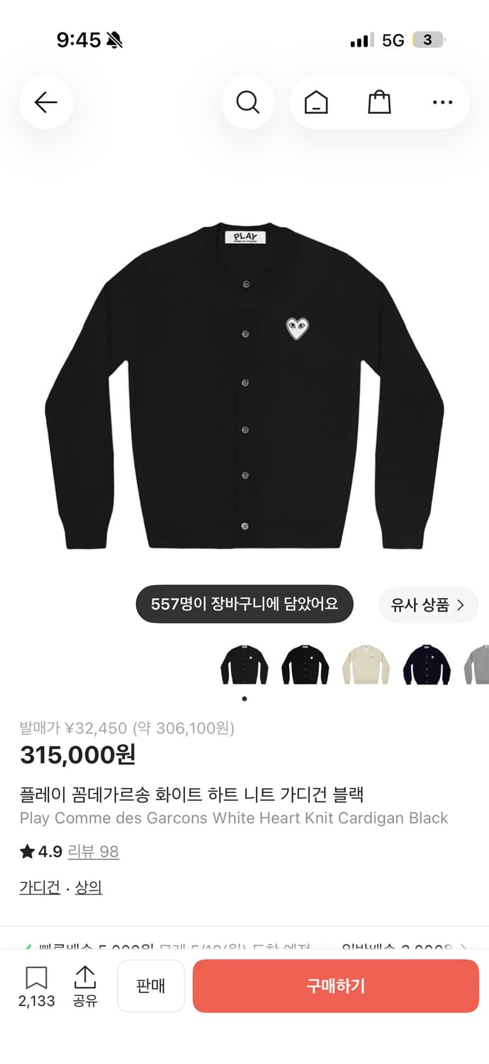 꼼데가르송 가디건 급처 상품이미지1