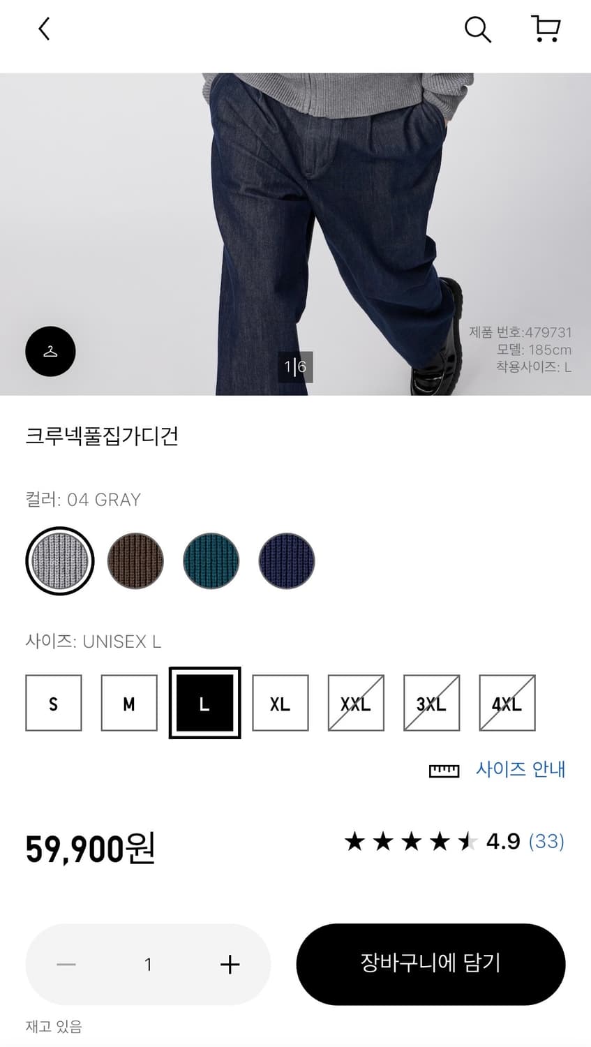 [새상품] 유니클로 크루넥풀집가디건 L 상품이미지2