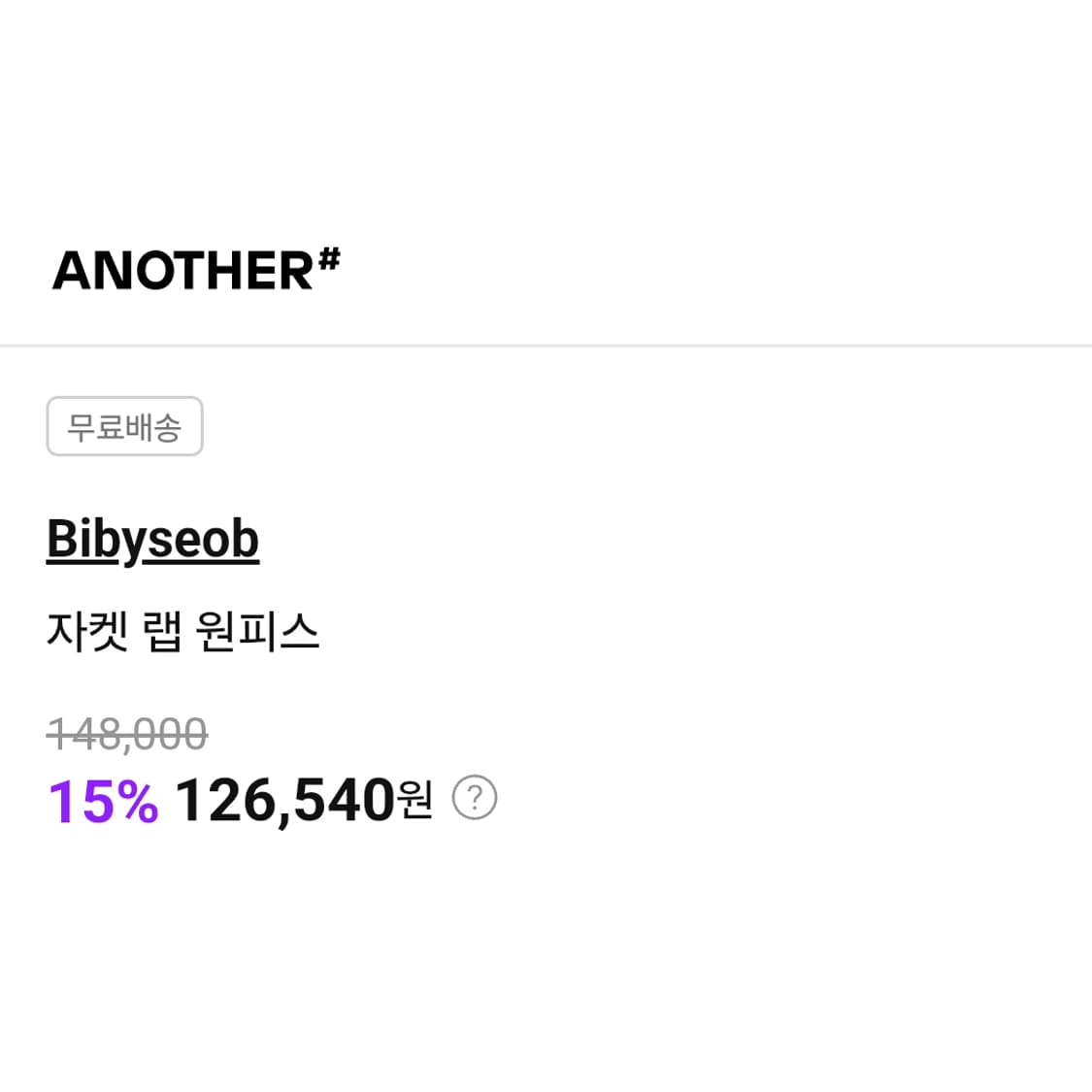 바이바이섭(bibyseob) 자켓 랩원피스 55-66 상품이미지3