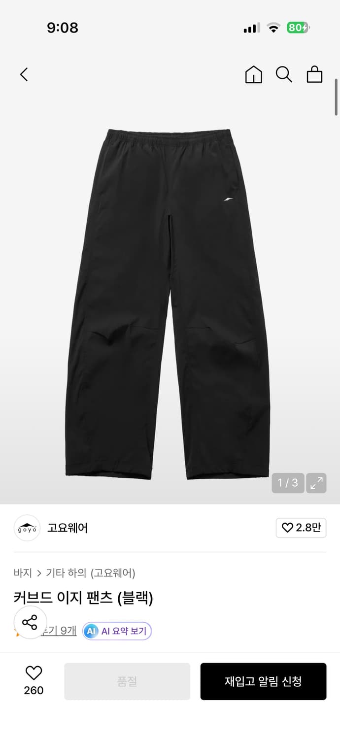 고요웨어 커브드 이지 팬츠 (블랙) 상품이미지1