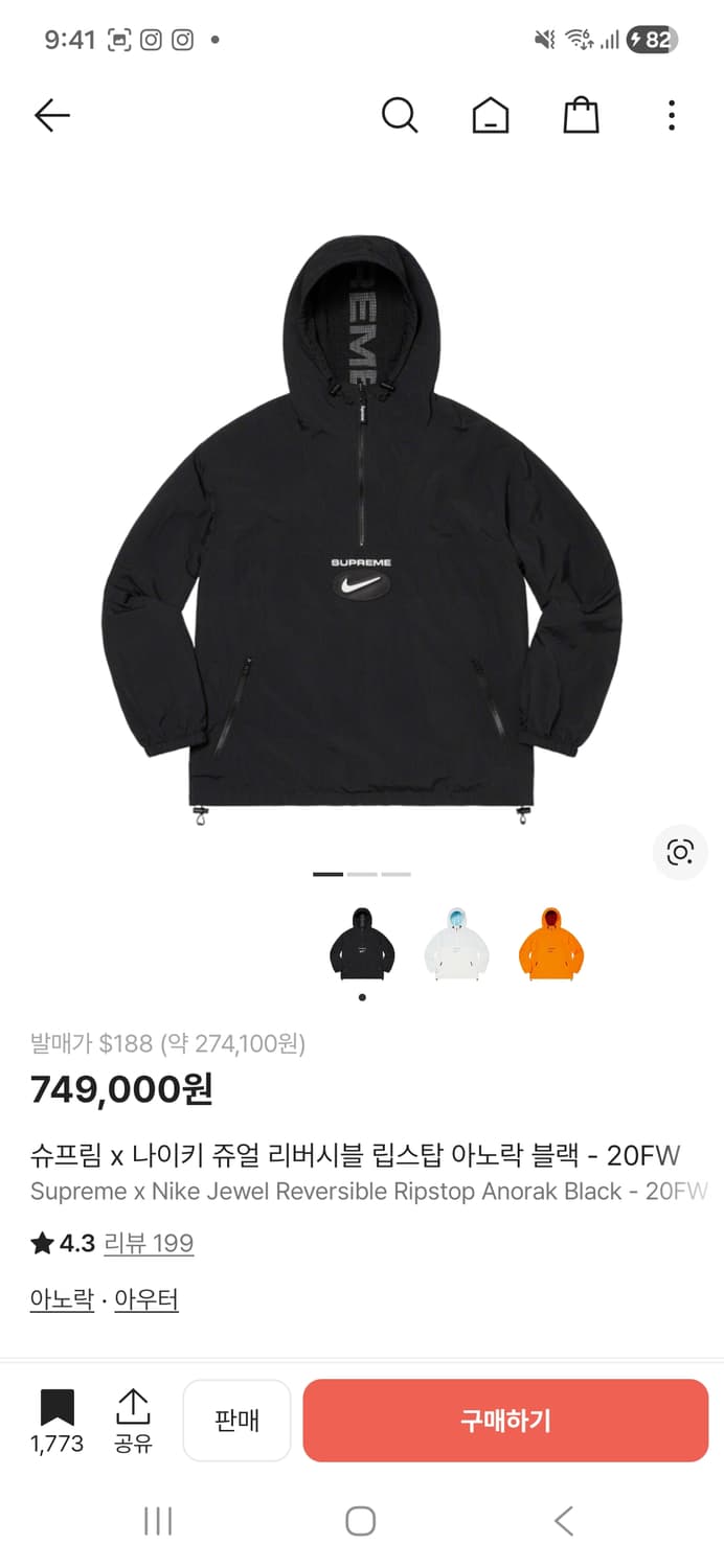 슈프림 나이키 쥬얼리버시블 아노락 (M) 상품이미지1