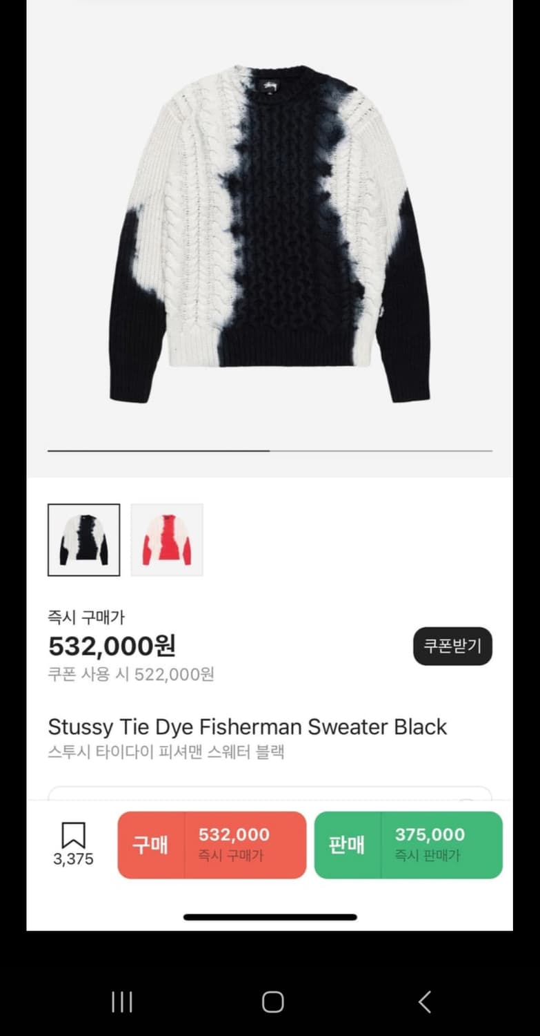 스투시 타이다이 피셔맨 니트 상품이미지1
