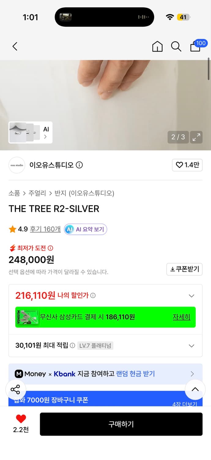 이오유스튜디오 THE TREE R2-SILVER 반지 17호 판매합니다. 상품이미지2