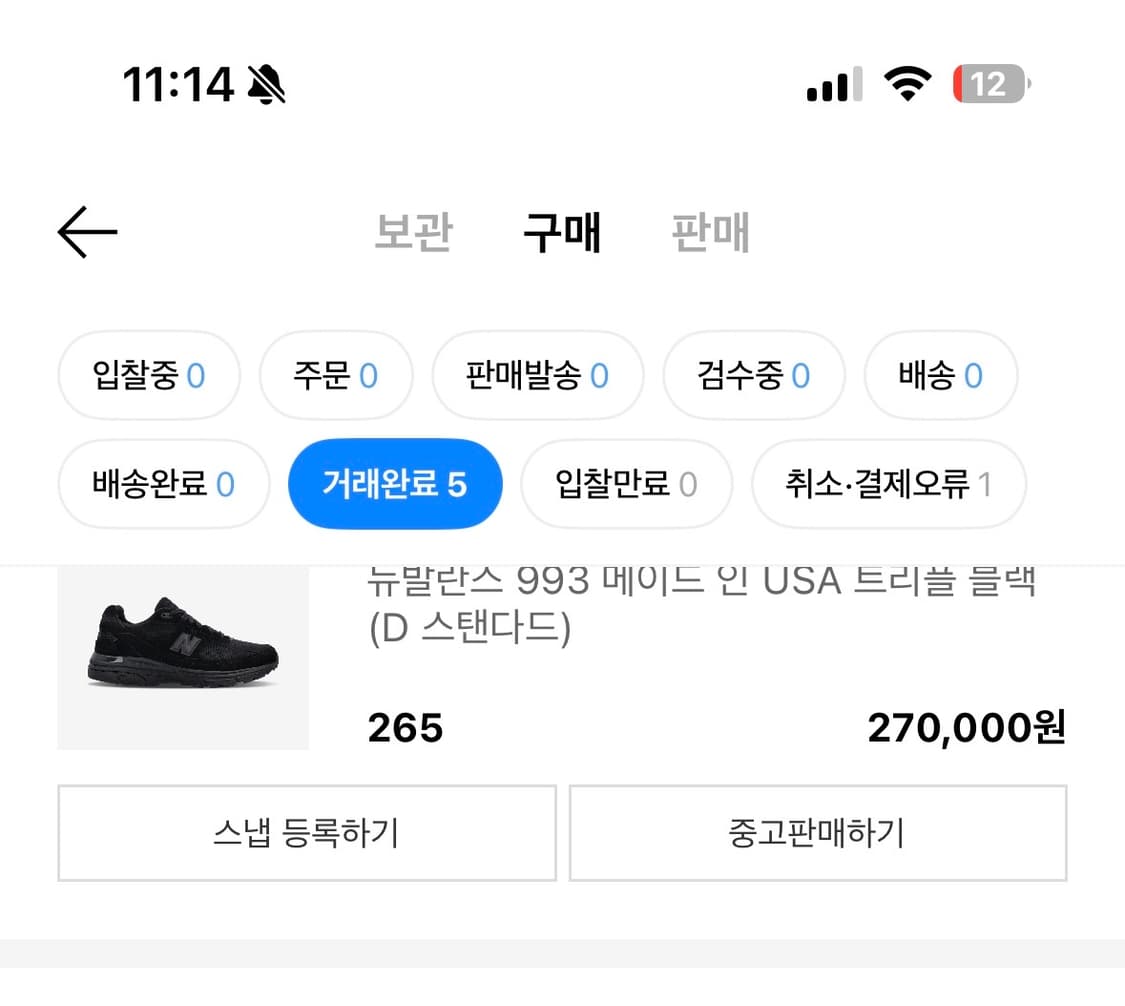 뉴발란스 993 트리플블랙 상품이미지4