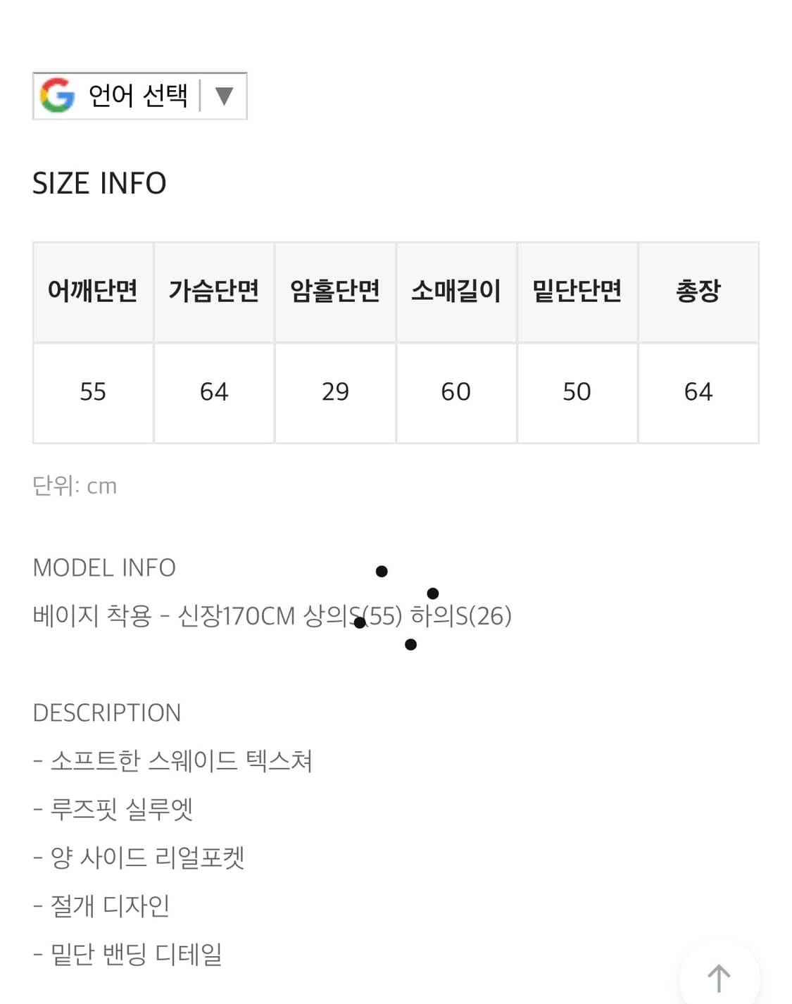 블랙업 큐로이 절개 스웨이드 점퍼 상품이미지5