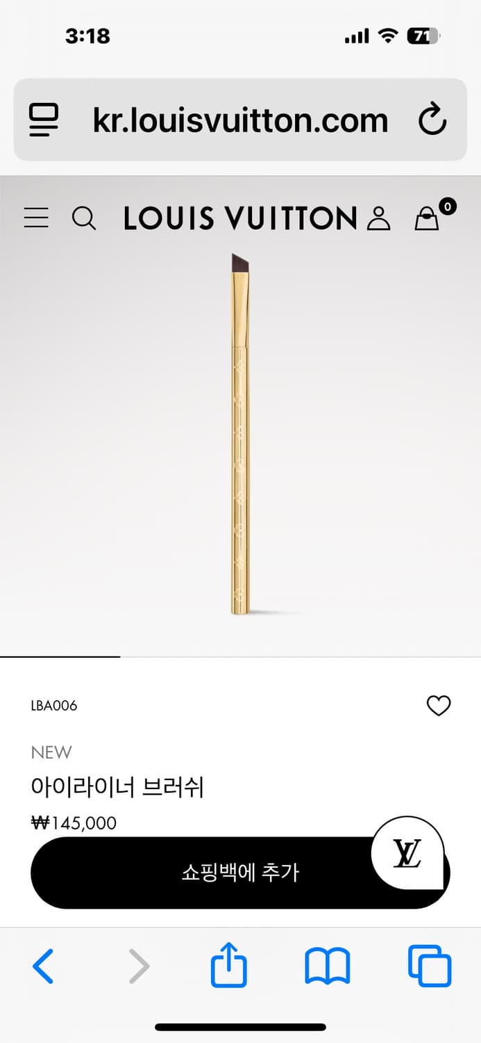 루이비통 아이라이너 브러쉬 판매합니다. 상품이미지1