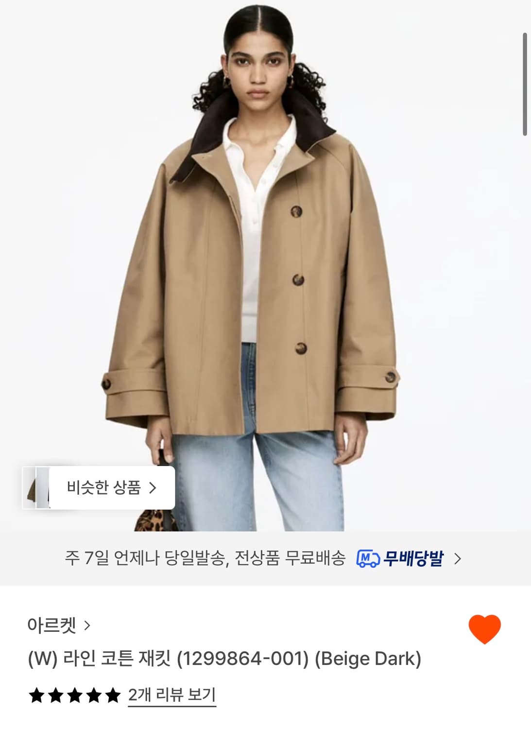 아르켓 라인 코튼 재킷 상품이미지1