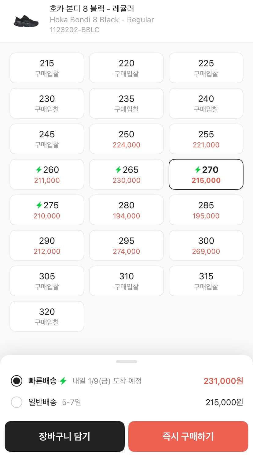 호카 본디8 상품이미지2