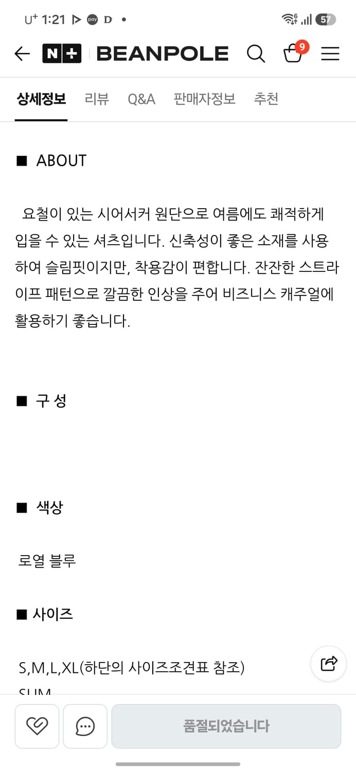 빈폴 스트라이프 시어서커 셔츠 상품이미지7