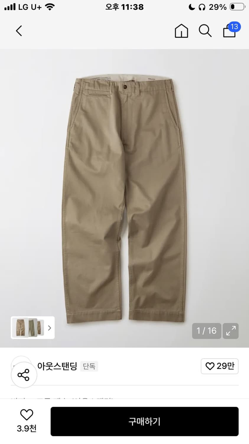 아웃스텐딩 OFFICER CHINO PANTS_KHAKI (s사이즈) 상품이미지1