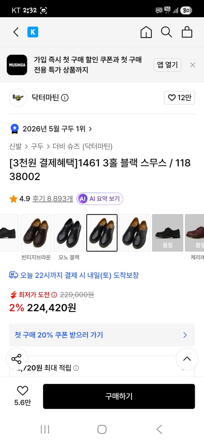 닥터마틴 1461 3홀 스무스 5uk 240 상품이미지10