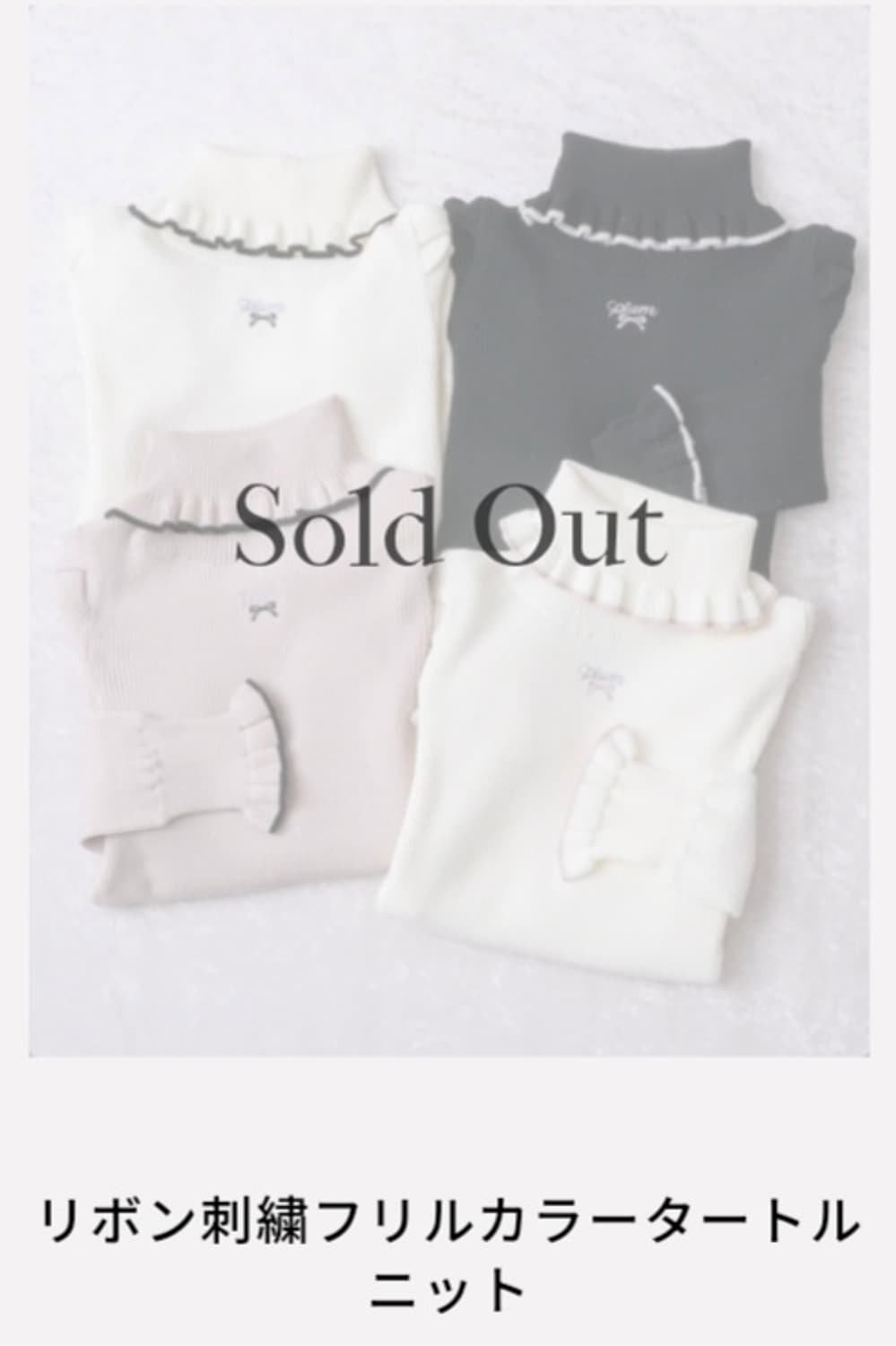 교판 공홈 품절 피움 리본 자수 프릴 컬러 터틀넥 니트 양산형 지뢰계 상품이미지2