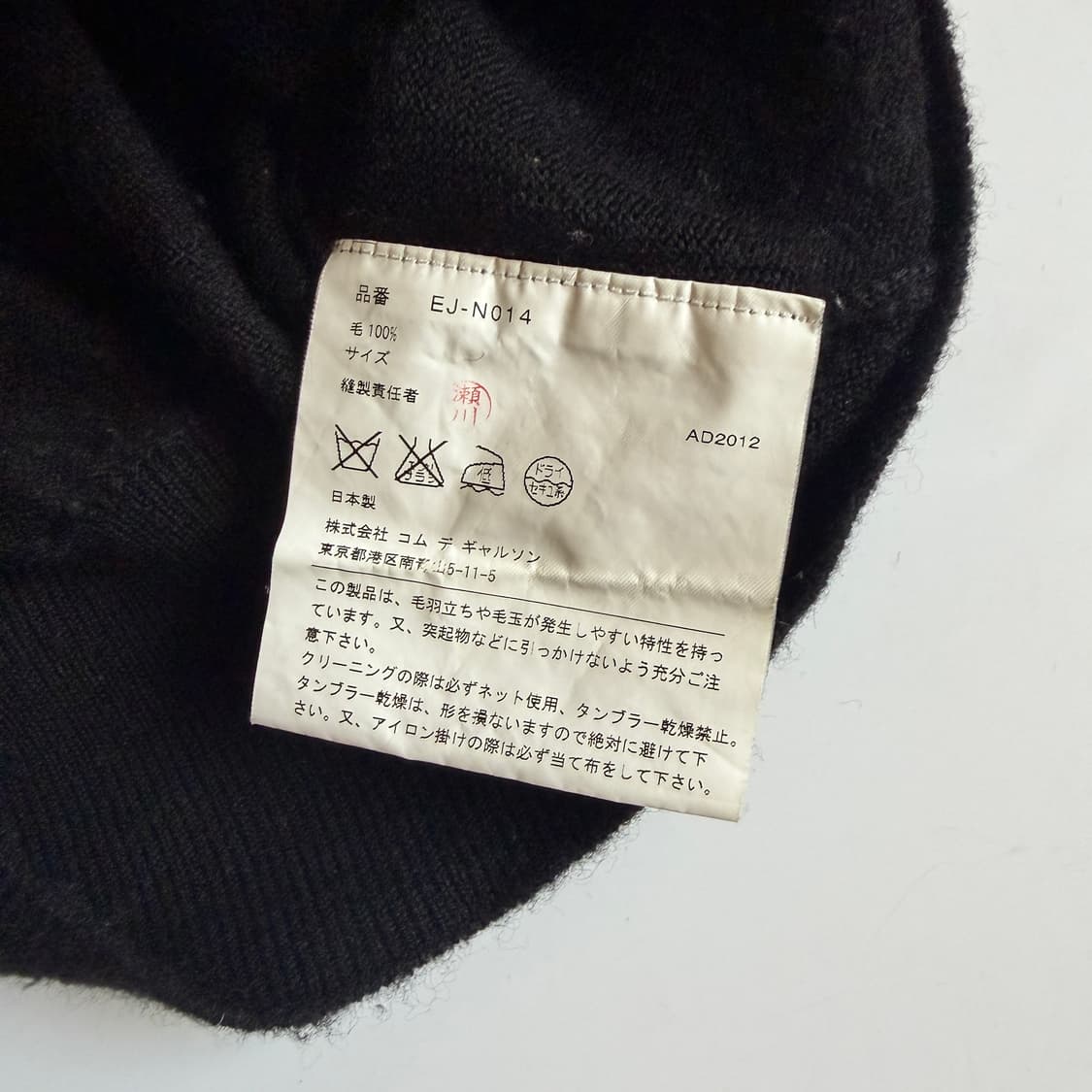 Comme des garcons Ganryu 상품이미지4