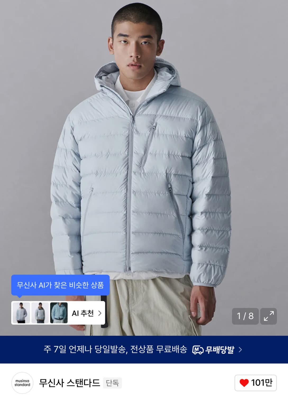 무탠다드 경량 패딩 클라우디 블루 / 새상품 상품이미지1