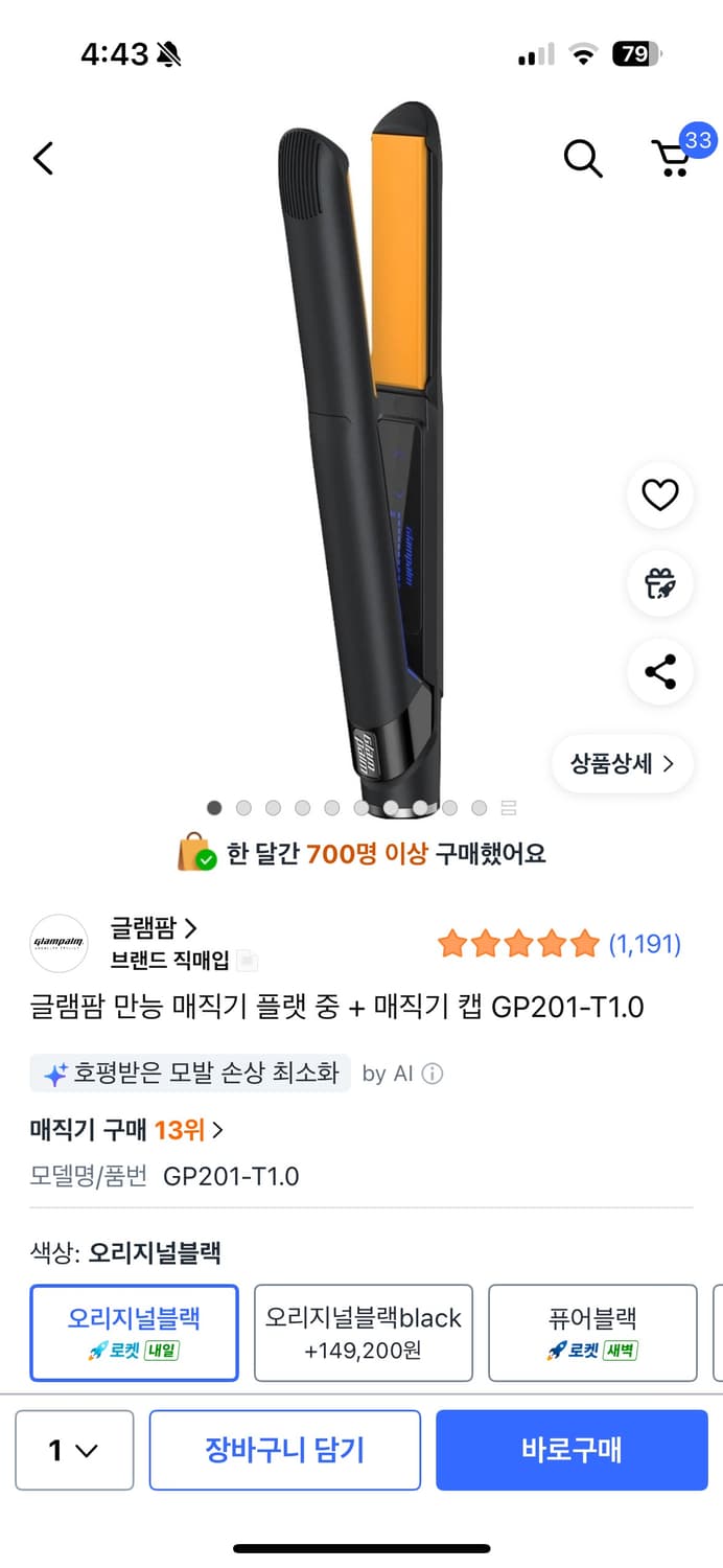 글램팜 고데기 (새상품) 상품이미지1