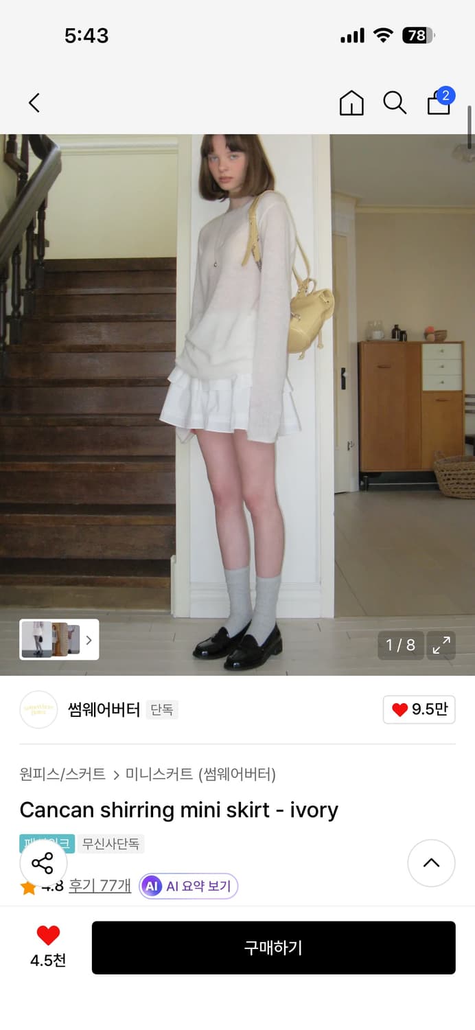 썸웨어버터 캉캉 셔링 스커트 화이트 상품이미지1