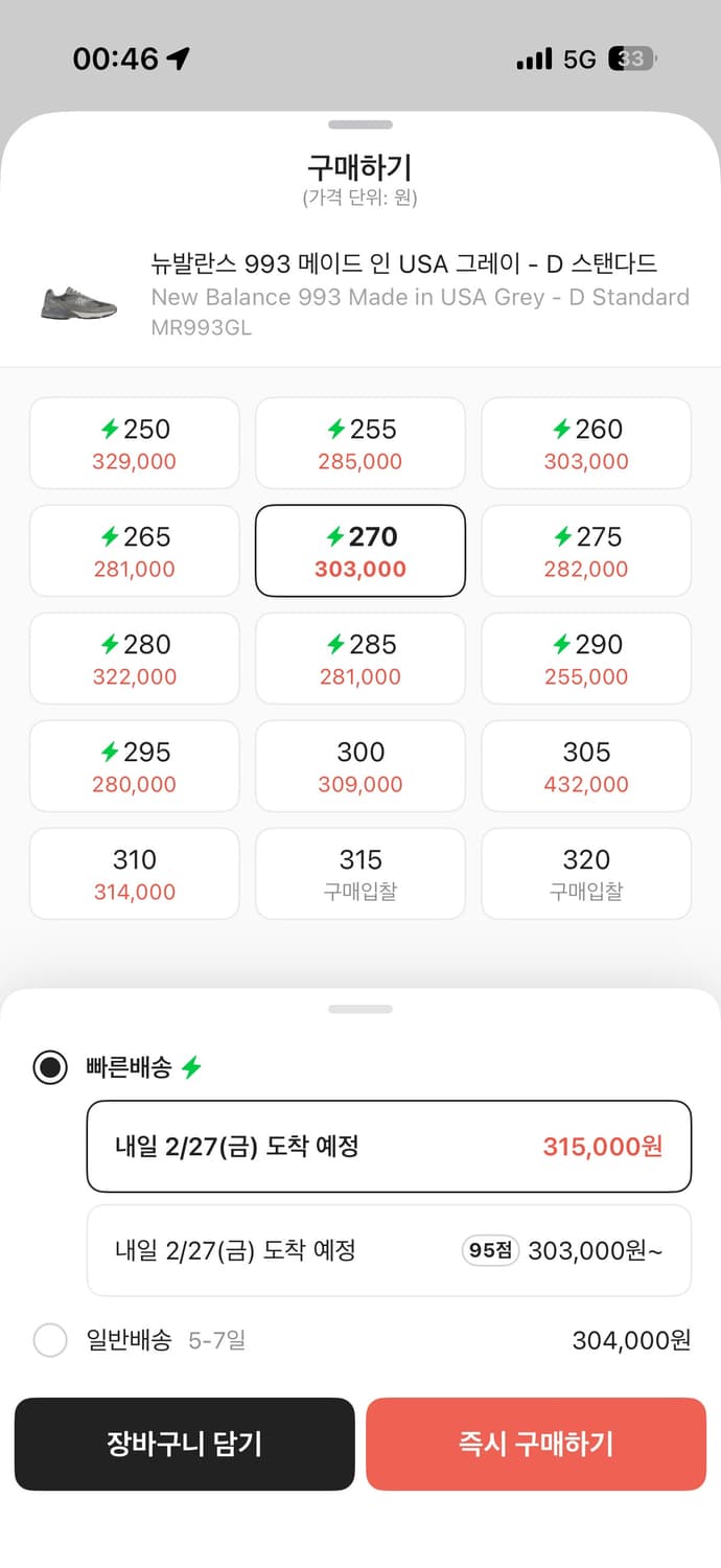 뉴발란스993 270사이즈 상품이미지2