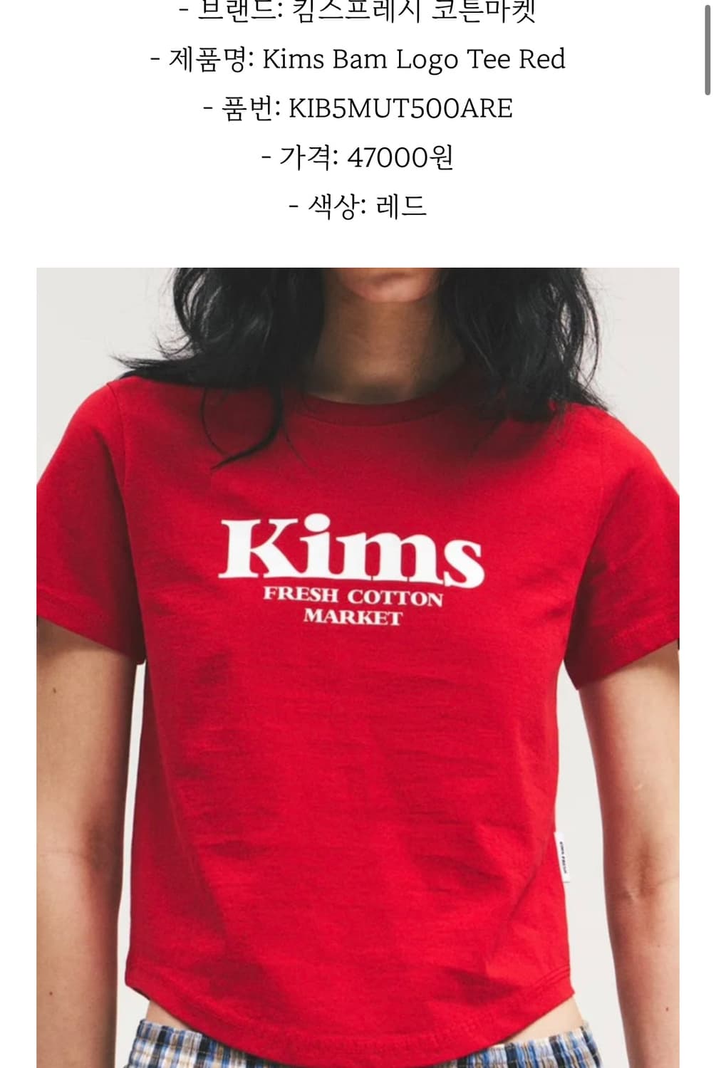 킴스 밤 로고티 레드 상품이미지2