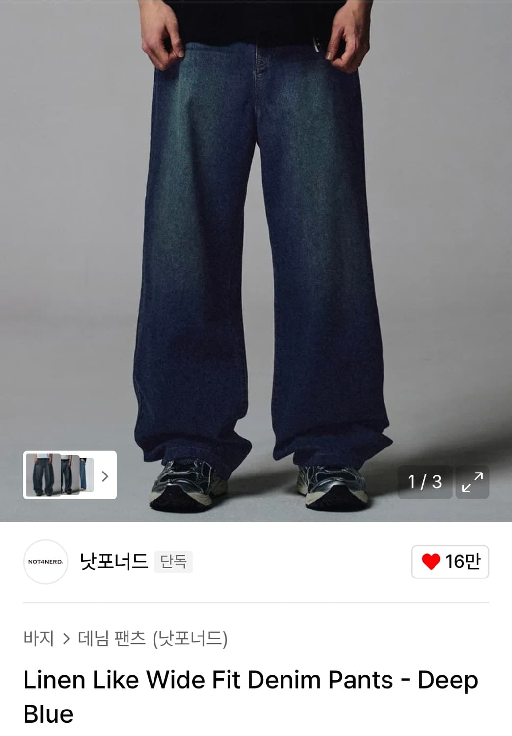 낫포너드 린넨라이크 와이드 데님 M 딥블루 상품이미지1