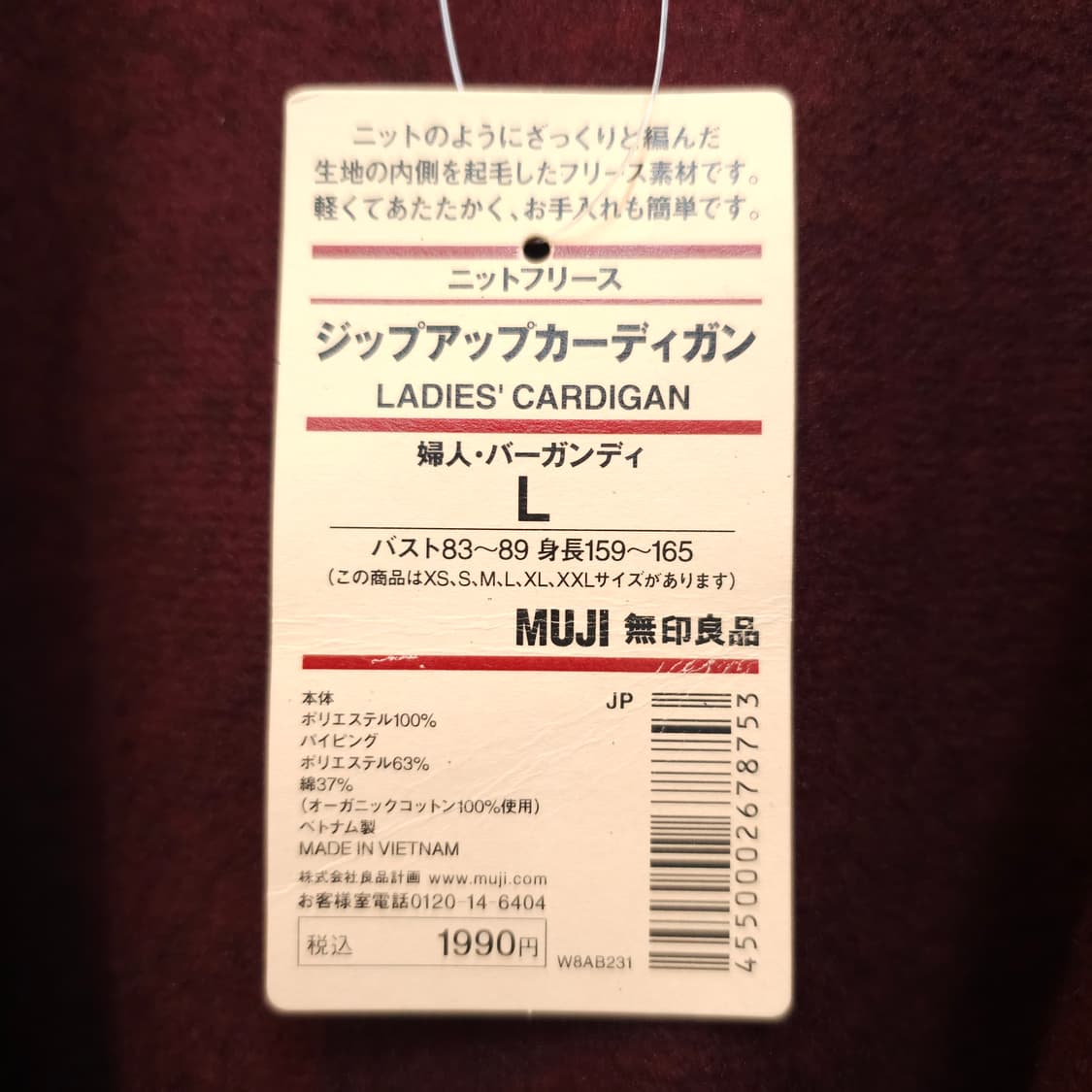 무인양품 버건디 후리스 기모 집업 가디건 상품이미지8