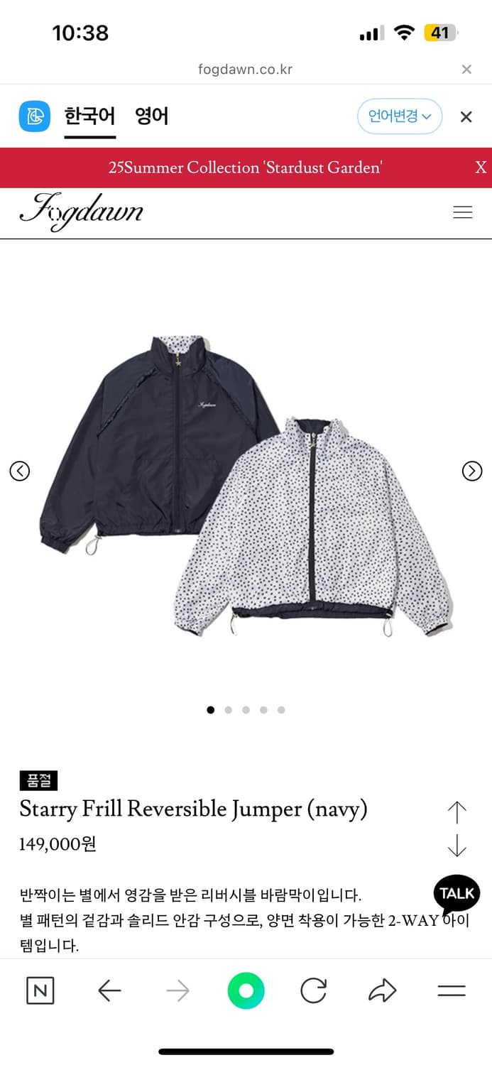 포그던 바람막이 Starry Frill Reversible Jumper 상품이미지3
