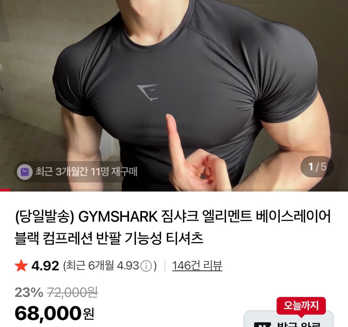 짐샤크 엘리먼트 블랙 컴프레션 반팔 티셔츠 L (새상품) 상품이미지1