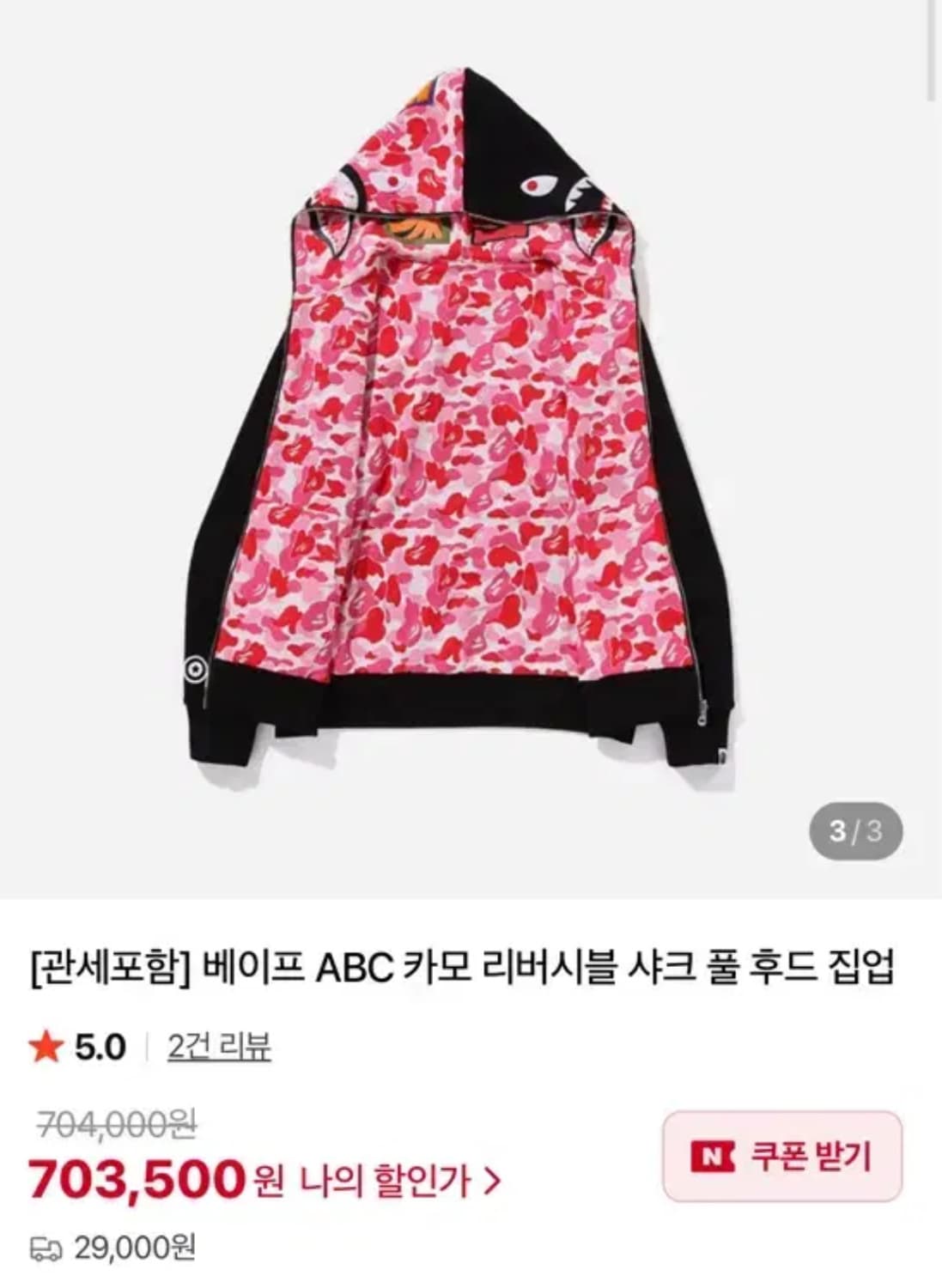 정품 새상품 베이프 샤크 ABC 핑크 카모 리버시블 풀 후드 집업 S 상품이미지3